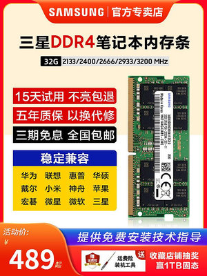 三星筆記本內存條32g DDR4 2400 2666 3200電腦運行內存16g