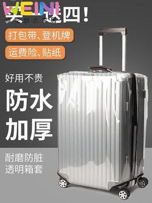 加厚行李箱保護套透明拉桿旅行箱套防塵罩20/24/26/28寸耐磨防水-維尼創意家居