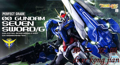 萬代 PG Gundam Seven Sword 00 高達 七劍 G 7劍 00