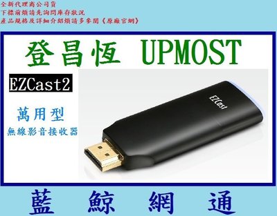 【藍鯨】全新 @ UPMOST 登昌恆 EZCast2 萬用型無線影音接收器 雙頻版 Uptech