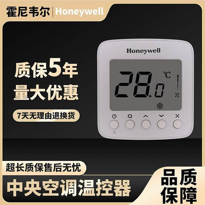 霍尼韋爾Honeywell液晶溫控器TF228WN中央空調面板風機盤管控制器
