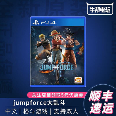易匯空間 PS4游戲 Jump全明星大亂斗 JUMP FORCE 特典限定版 JV 中文YX434