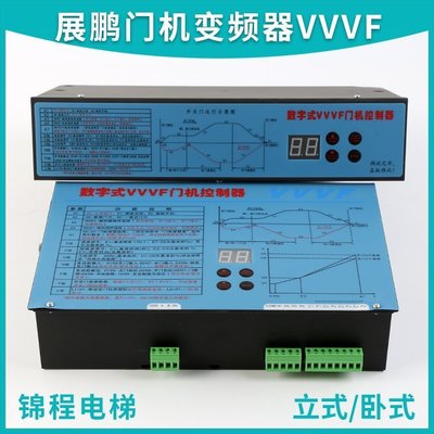 熱銷 現貨 電梯配件|FE-D3000-A-G1-V|展鵬門機變頻器數字式VVVF門機控制器