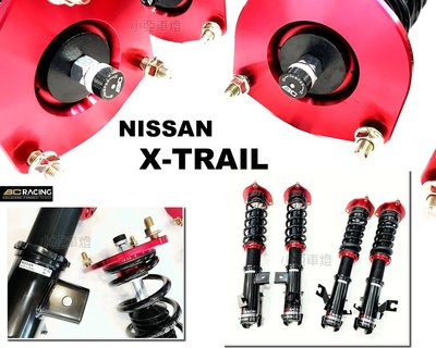 小亞車燈＊全新 NISSAN X-TRAIL BC 避震器 V1 30段阻尼 高低軟硬可調