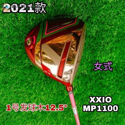【現貨】免運XXIO高爾夫球桿XX10 MP1100女士一號木 發球木 開球木-維尼創意家居