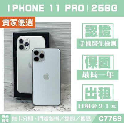 蘋果 iPHONE 11 Pro｜256G 二手機 銀色【米米科技】高雄實體店 可出租 C7769 中古機