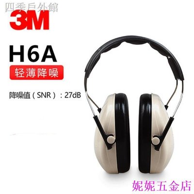 熱銷 ?◎?3M隔音耳罩H6A睡眠X3A學習工業降噪防干擾專業防噪靜音耳機睡覺X5可開發票