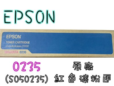 EPSON 0235原廠紅色碳粉匣(S050235)