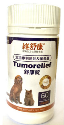 免運 維舒康Immu CKT犬貓全方位營養嚼錠 60錠。