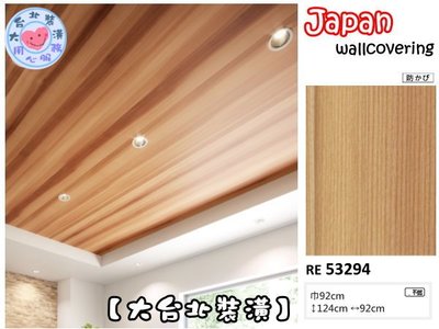 【大台北裝潢】日本進口壁紙RE＊　WOOD 仿建材 木紋 樸實直條　| 53294 |