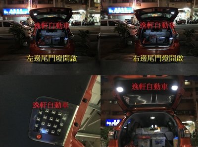 (逸軒自動車)2010~2015 WISH 獨立開關自由切換 尾門燈 第五門燈 氣氛燈 尾門加強照明 台灣製造外銷日本