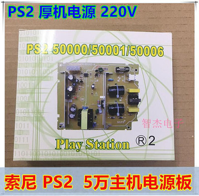 PS2厚機 5000X游戲機 PS2 5萬五萬主機內置板 110-220V