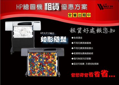 【台南短期繪圖機租賃】HP DSJ500/800 A1 A0 CAD繪圖機租賃 省荷包的超優質方案 限台南區