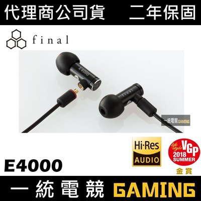 【一統電競】日本 Final Audio E4000 耳道式耳機 公司貨