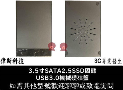 ☆偉斯科技☆全新 現貨 3.5吋外接平放硬碟座SATA3 USB3.0 硬碟盒平躺外接盒