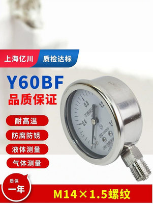 壓力錶 Y60BF不銹鋼壓力表耐高溫防腐蒸汽鍋爐氣壓表304真空表氨氣液壓表