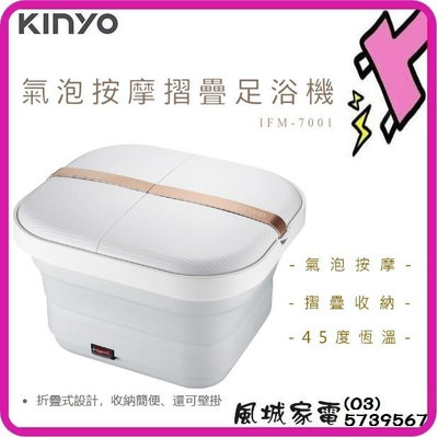 KINYO 氣泡摺疊按摩足浴機 IFM-7001陶瓷加熱保溫 氣泡按摩 折疊 泡腳機 泡腳桶 交換禮物 保暖 足浴機