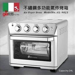 [ 家事達] 【Giaretti-GL-9823 】多功能不鏽鋼氣炸烤箱 特價