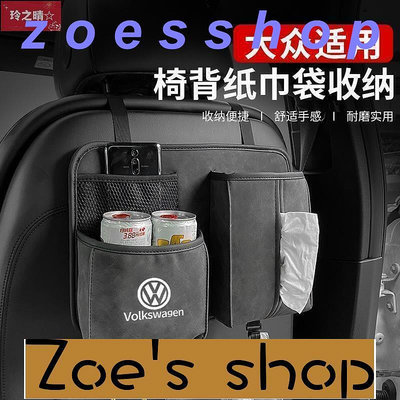 zoe-專用多功能 汽車座椅背紙巾收納袋 掛袋置物 改裝內飾用品 （新店促銷）