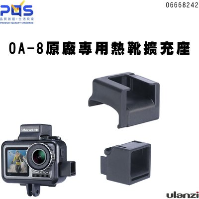 Ulanzi OA-8 OSMO ACTION 原裝殼專用兔籠擴充熱靴線夾配件 台南 PQS