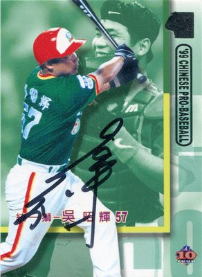 1999年5月13日，於新竹棒球場對戰味全龍，為曹竣揚投出無安打比賽的該場搭配捕手~統一獅吳昭輝職棒十年限量親筆簽名卡