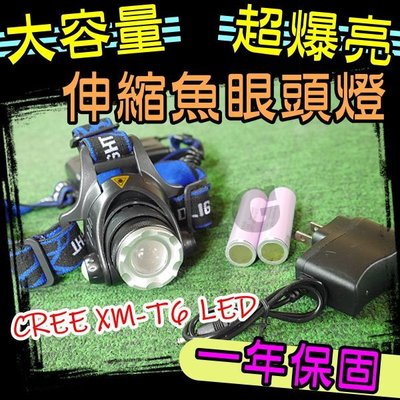 三組免運 保固一年 新款T6魚眼伸縮頭燈 CREE XM-T6 LED 超值優惠 贈送大容量電池 頭燈 露營