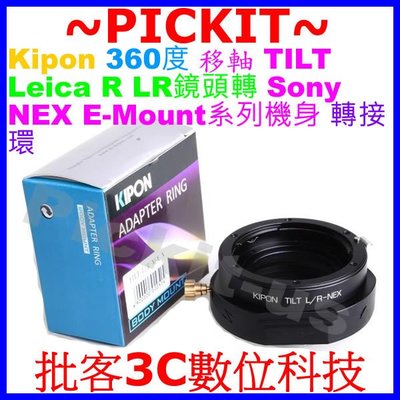 360度 TILT 移軸 Kipon Leica R LR鏡頭轉 SONY NEX E卡口相機身轉接環 A6500 A9