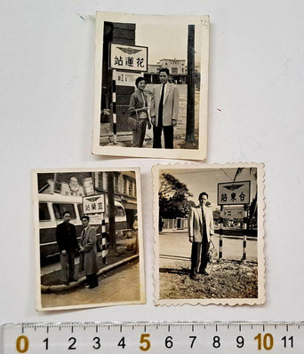 〈古今藝術〉早期公路局 宜蘭 花蓮 台東 的老照片3張(有花蓮火車站)M05