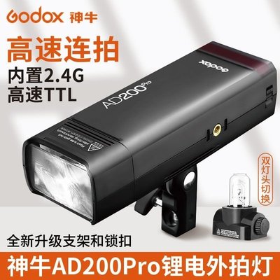 神牛AD200pro單反閃光燈口袋燈高速外拍攝影燈佳能相機高速TTL