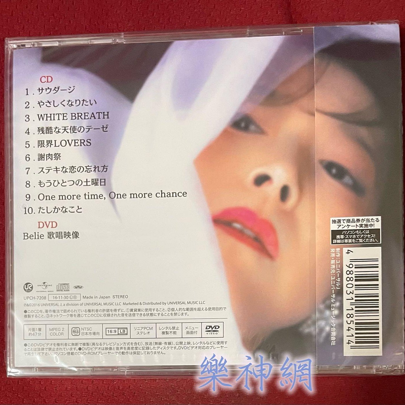 中森明菜Akina Nakamori 翻唱專輯Belie (日版初回CD+DVD限定盤) 全新