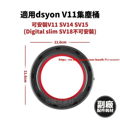 dyson V10 V11 集塵筒 膠圈 刮條 SV14 SV15  集塵桶 密封圈 吸塵器 集塵盒 零件 配件 耗材-