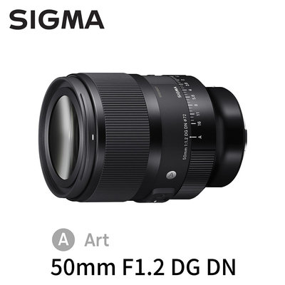 預購》SIGMA 50mm F1.2 DG DN Art 大光圈標準定焦鏡 全片幅 微單眼 無反 恆伸公司貨