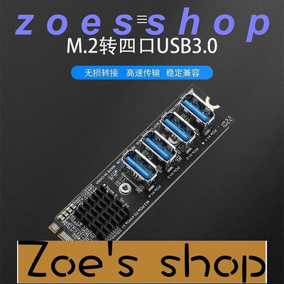 zoe-M2 NVME轉四口USB3.0擴展卡Type—E轉接卡M.2轉19PIN針M key鎖口