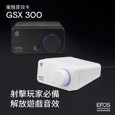 【恩心樂器】Epos Sennheiser GSX 300 7.1虛擬環繞 遊戲音效卡 公司貨