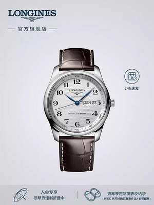 【】longines浪琴官品名匠系列男士自動機械錶瑞士手錶男手錶