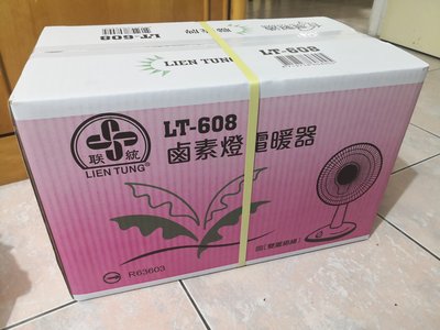 聯統 鹵素燈 電暖器 LT-608