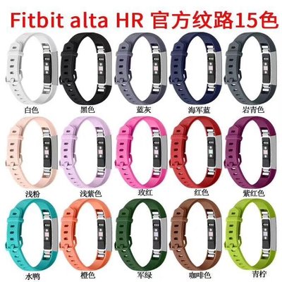 【手錶錶帶】適用Fitbit Alta HR AltaHR 智能手環 替換錶帶 硅膠運動腕帶針扣