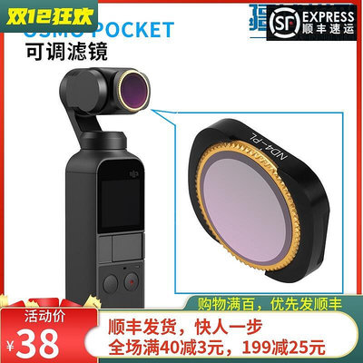 極致優品 適用于大疆口袋靈眸濾鏡POCKET2可調ND減光鏡CPL雲臺OSMO相機配件
