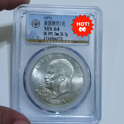 1971年美國銀幣壹圓1043