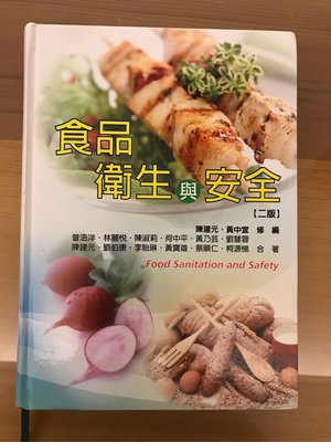 二手 書【食品衛生與安全】二版 華格那 2011/9