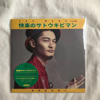 ?三森 【全新】Leo王 快樂的甘蔗人 7寸黑膠LP
