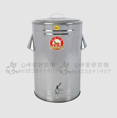 【Q咪餐飲設備】【生旺】35立不銹鋼保溫茶桶