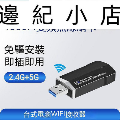 現貨 網卡 wifi接收器 網卡 免驅動USB網卡臺式機電腦wifi接收器家用wi-fi隨身發射器迷你