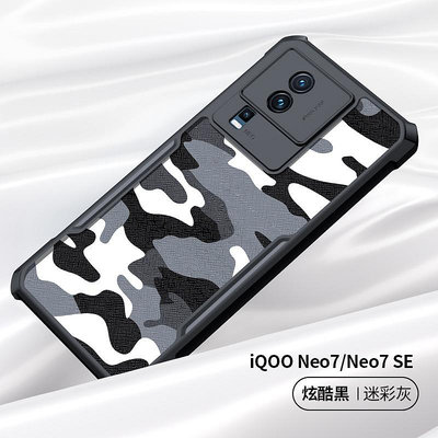 訊迪iqooneo7手機殼適用于vivo iqoo neo7保護套迷彩neo7防摔套薄現貨手機殼