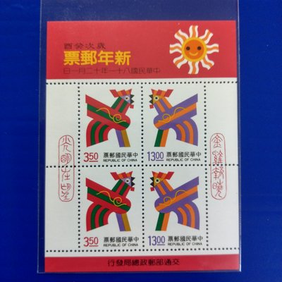 【大三元】臺灣郵票-特313新年生肖郵票-二輪雞年小全張-新票1張1標-原膠上品