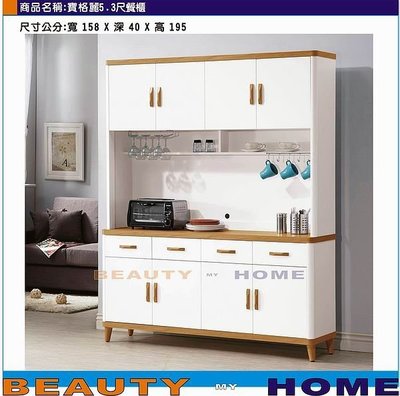 【Beauty My Home】24-LT-306-1寶格麗5.3尺餐櫃【高雄】