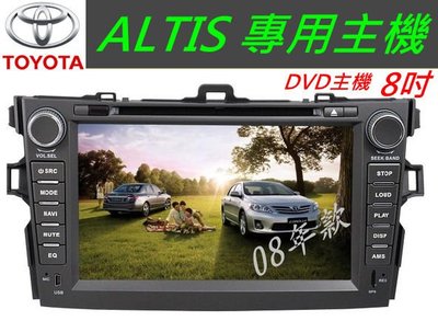 TOYOTA  ALTIS音響 8吋專車專用送PAPAGO10導航  支援 導航  USB DVD SD (電視選配)