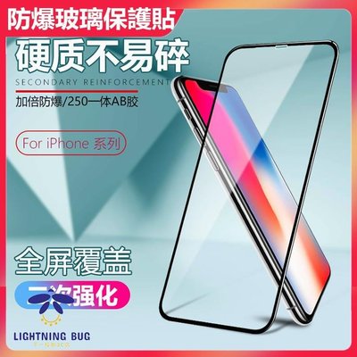蘋果滿版滿版9H強化玻璃膜 iPhone 14 11  13 pro max XR 6p 7plus i8 xs手機