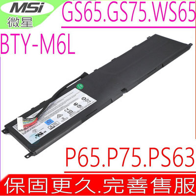 MSI GS75 9SD 電池(原裝)微星 BTY-M6L GS75 9SE PS63 8M PS63 8RC PS42 8RB A10SC-022TW