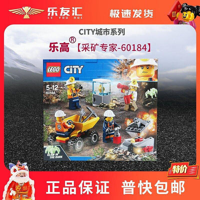 極致優品 樂高城市系列 60184 采礦專家入門套裝 LEGO CITY 積木玩具 LG1461